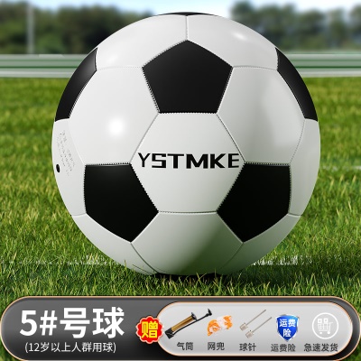 黑白5号（12岁以上标准专业球）--pvc不破皮