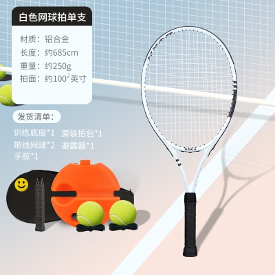 白色升级款（球拍*1+升级底座*1+球*2+拍套*1+手胶*1+避震器*1）
