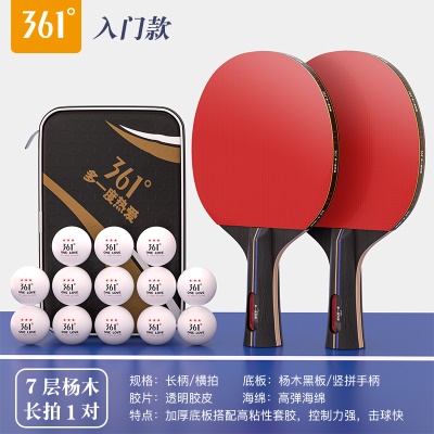 【入门款三星级2支装】长柄横拍+送13个白球、原装拍包