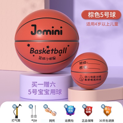 5号儿童球--棕红 （5-12岁左右推荐）