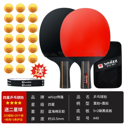 四星级【直拍2支】（A40）