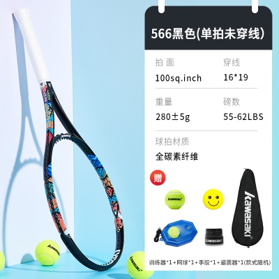 【网拍566单拍-空拍】黑色(送网球*1+训练器*1+避震器*1+手胶*1）