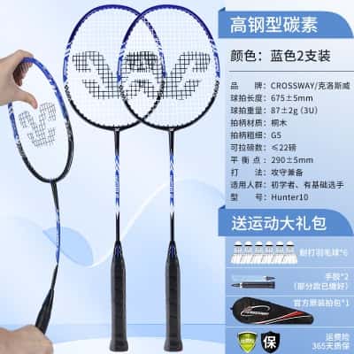 【高钢型碳素双拍】蓝色+送6个羽毛球、2手胶、原装拍包