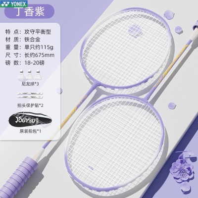 【芋泥紫铁合金双拍】+3尼龙球+送赠品大礼包