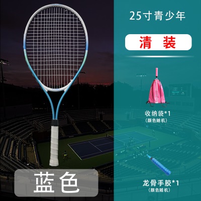 25寸蓝色【1拍1袋1手胶】【适合身高135-150CM】