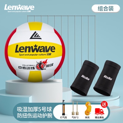 黄红白排球+护腕一对