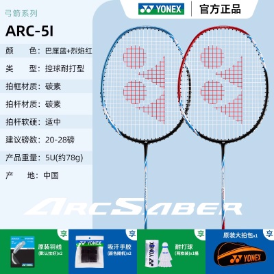巴厘蓝+烈焰红弓箭ARC5I全碳素超轻+1桶尼龙球+大拍包 共2支