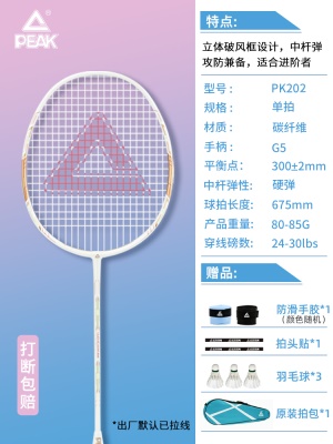 1支『4U超轻全碳素』PK202白金-送1桶球