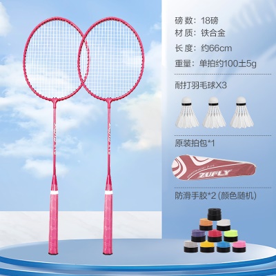 少女粉（2支粉色球拍+2手胶+3羽毛球+拍包）
