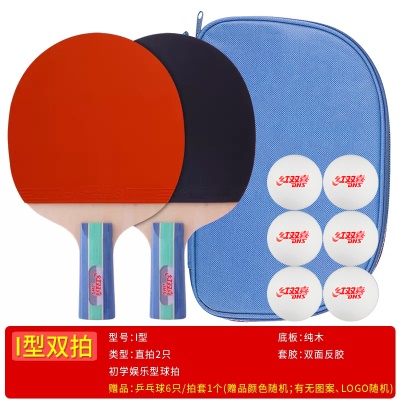 I型双拍【直+直】送乒乓球+拍套