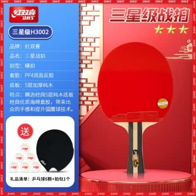 单拍：三星级【横拍1支】