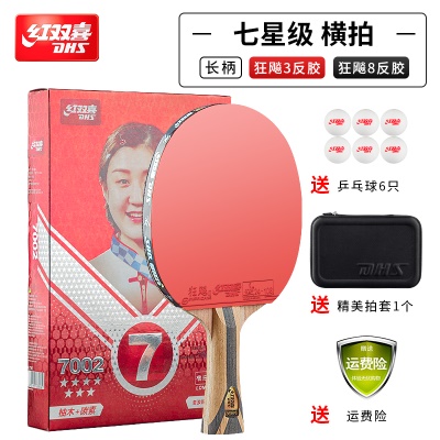 H7星1支【横拍双面反胶】送乒乓球/拍套