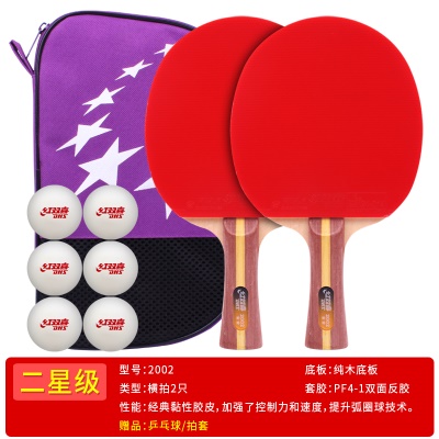 2星双拍【横+横】送乒乓球+拍套