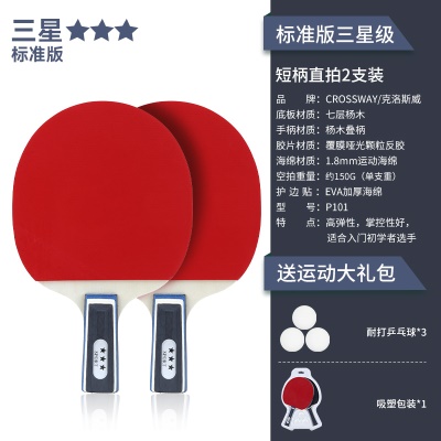【标准版三星级2支装】短柄直拍+送3个球