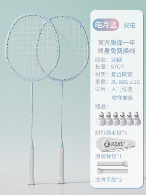 【超轻碳素 千元级打感】双拍-蓝+蓝/送羽毛球2桶