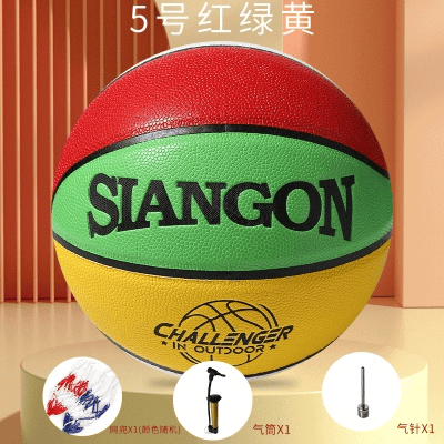 5号儿童篮球（红绿黄）送打气筒+气针+网兜