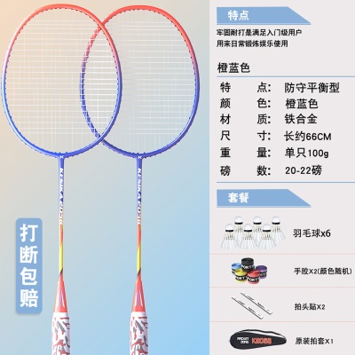 橙蓝色【一体拍】+6球2手胶2拍头贴1拍包