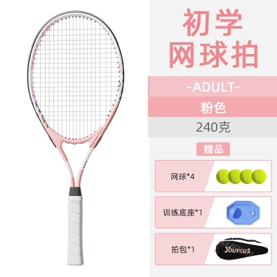 单只-少女粉【赠训练底座*1+带线网球*4+拍包*1】