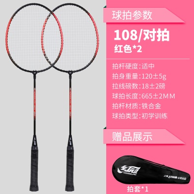 108铁合金双拍【红+红】赠/拍套