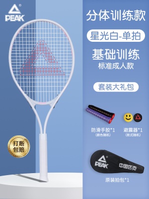 白粉-基础入门款【送球包+手胶+避震器】