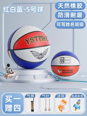 5号儿童丨红白蓝丨高弹耐磨【送气筒*1网兜*1球针*2】