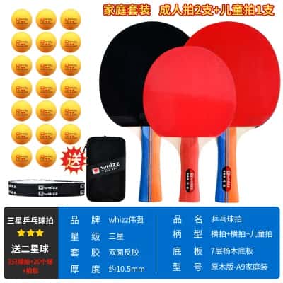 A9原木版【家庭装：亲子互动】2个横拍+1支儿童拍