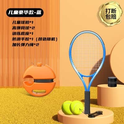 【儿童豪华款-蓝】儿童球拍+收纳底座+高弹网球*2+手胶*1