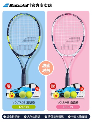 活力对拍【121238/121239】赠训练套装