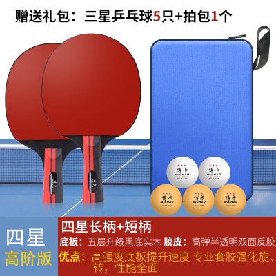 5星高阶升级（直拍短柄）2支+送5球+1拍包