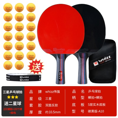 2支装A10（横拍）强攻赛用旋转力强 三星级