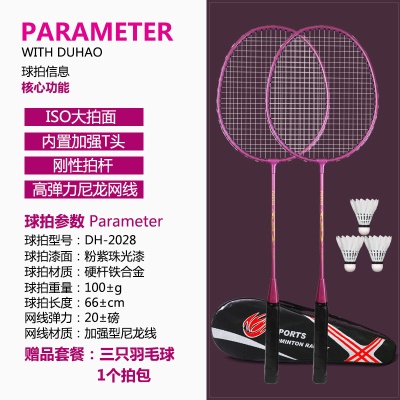 【2028粉色2支装】+3羽毛球+拍包