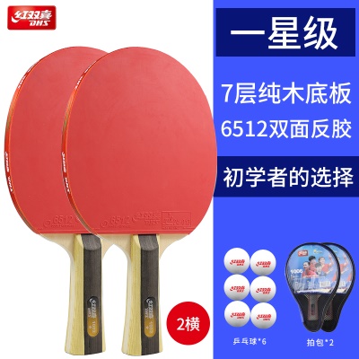 【顺丰速发】1星长柄横拍2只【送6只红双喜球1拍包】