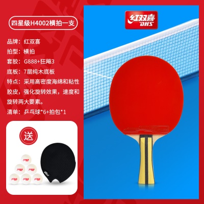 强攻款：四星级单拍【横拍1支】送6球+拍包