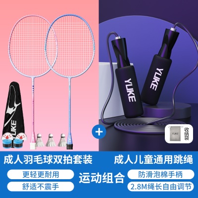粉蓝双拍+黑色泡棉跳绳(运动组合套装)