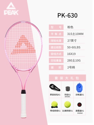 单支-PK630粉色【初学训练款】送网球大礼包