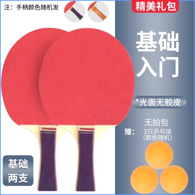 基础款双拍2支+3球