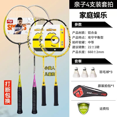 成人1012黄粉色2支+儿童小黄人2支(送3球1包)