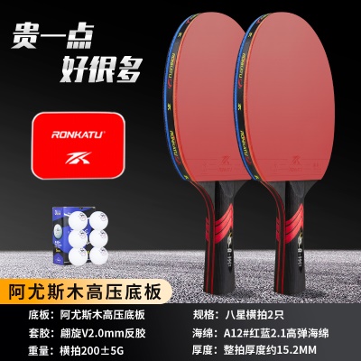 8星长柄横拍2支【专业品质+质保3年免费换新】