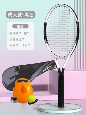 标准款-渐变黑【拍+包+带线网球+手胶+底座】