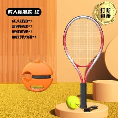 【成人标准款-红】成人球拍+收纳底座+高弹网球
