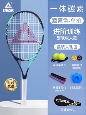 藏青色-单支旗舰款【赠网球大礼包】 PK266