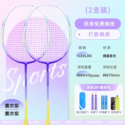 双拍:薰衣紫2支【进攻有力/弹力出众】3U一体碳素