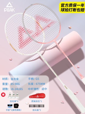 2支『4U全碳+3U钛合金』PK202+VT110初雪白+梦幻粉-送1桶球