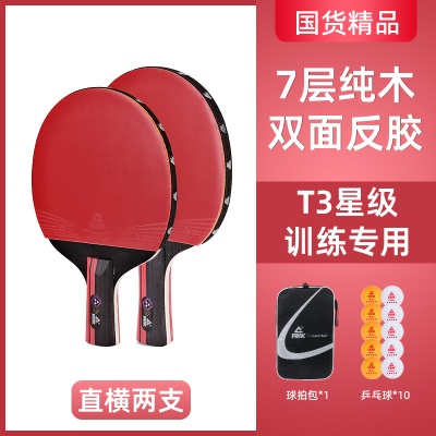 【专业款3星套装】直拍+横拍双支送10个球+拍包