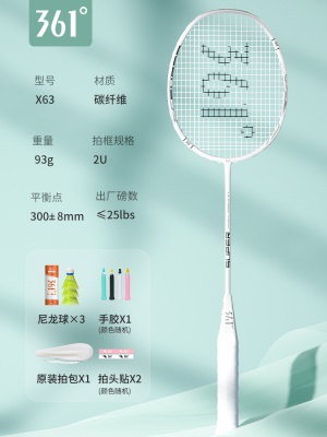 2U【时尚白】 碳素单拍 1支（送原装3球训练套装）