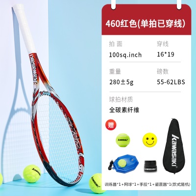 【网拍 460 单拍】红色（送网球*1+训练器*1+避震器*1+手胶*1）