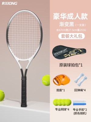 豪华款-渐变黑【拍+包+带线网球4个+2手胶+底座】