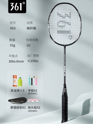 2U【耀夜黑】 碳素单拍 1支（送原装3球训练套装）