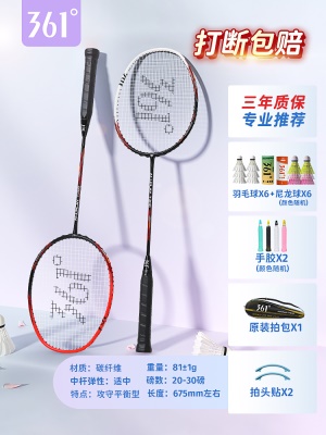 全碳素专业丨比赛级2只球拍+送赠品12球套装