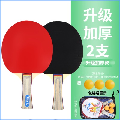 升级加厚乒乓球拍+3个星级球（PP2-02）